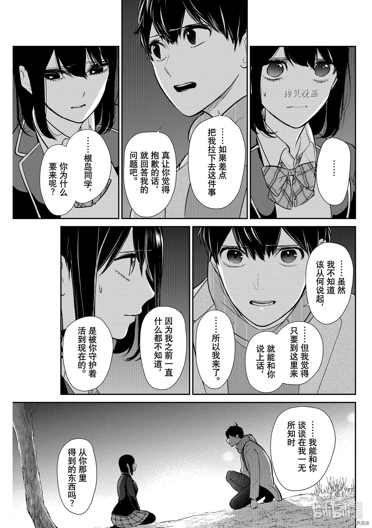 恋爱禁止的世界[拷贝漫画]韩漫全集-第283話无删减无遮挡章节图片 