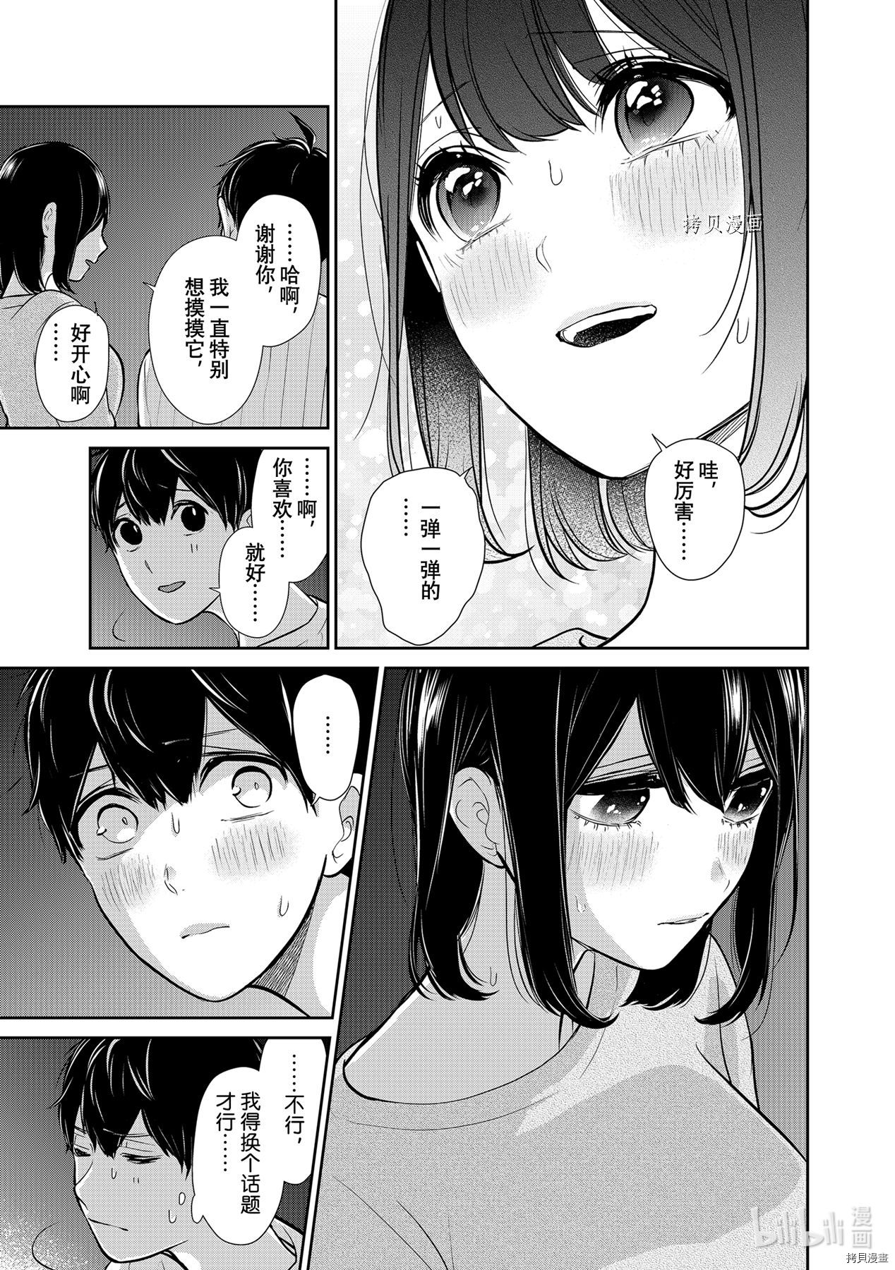 恋爱禁止的世界[拷贝漫画]韩漫全集-第285話无删减无遮挡章节图片 