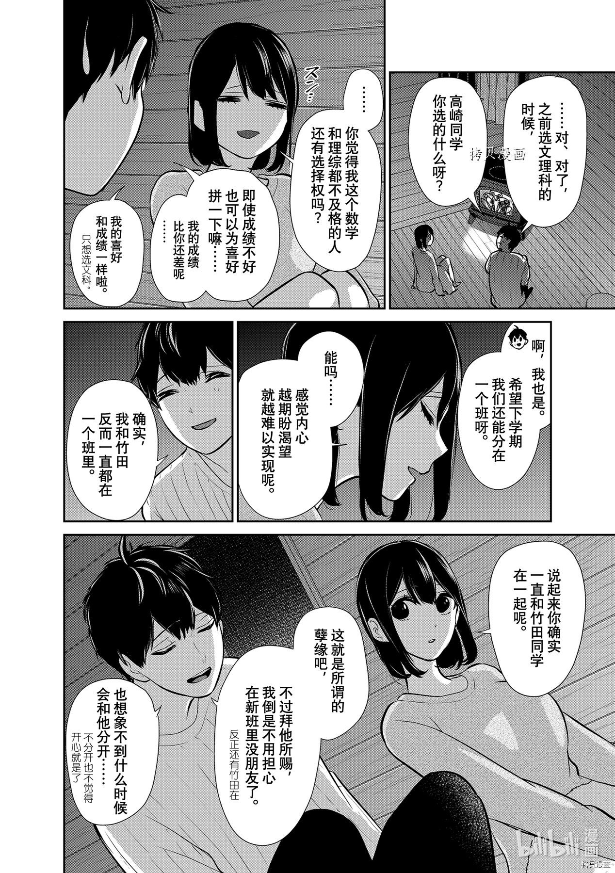 恋爱禁止的世界[拷贝漫画]韩漫全集-第285話无删减无遮挡章节图片 
