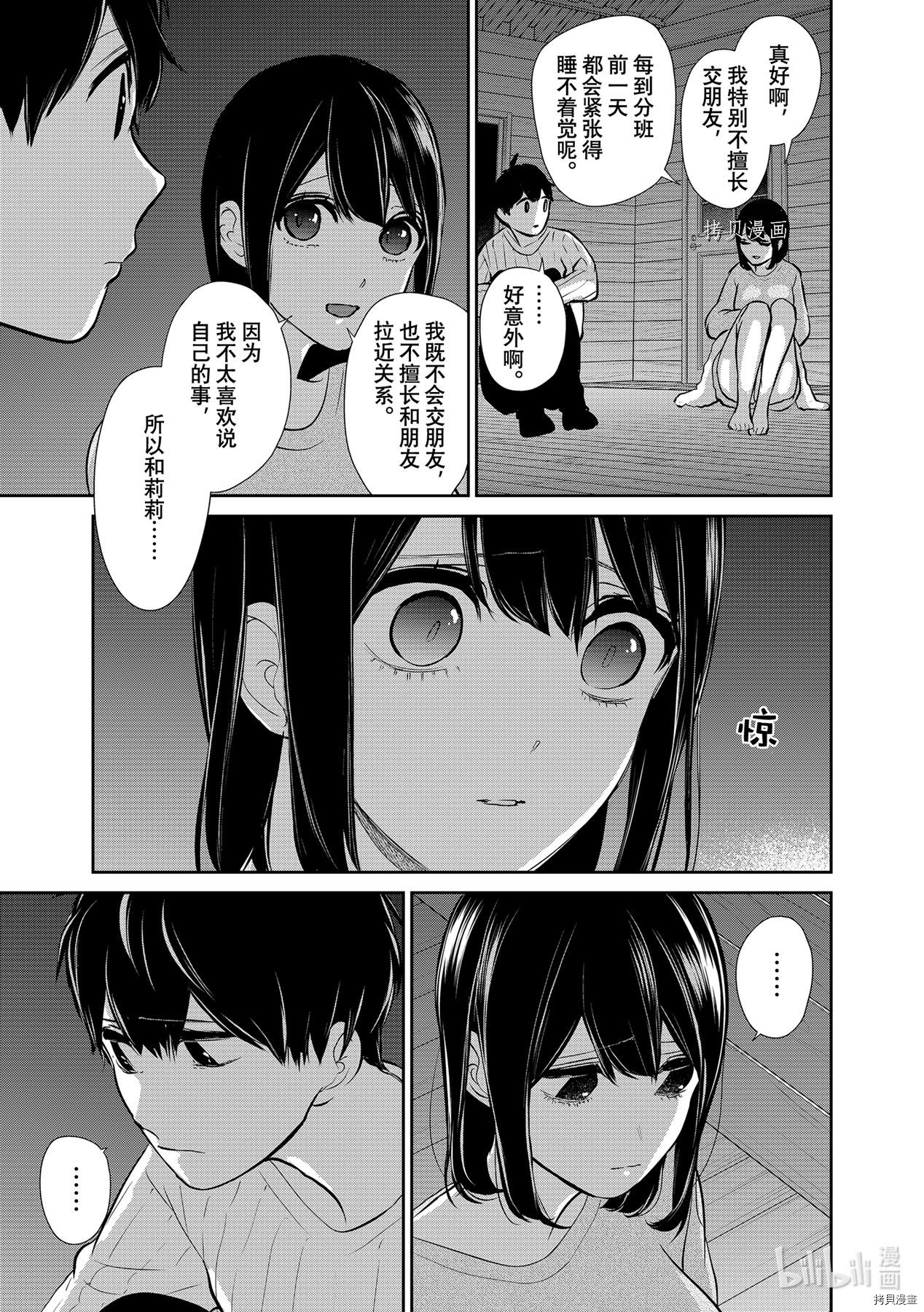 恋爱禁止的世界[拷贝漫画]韩漫全集-第285話无删减无遮挡章节图片 