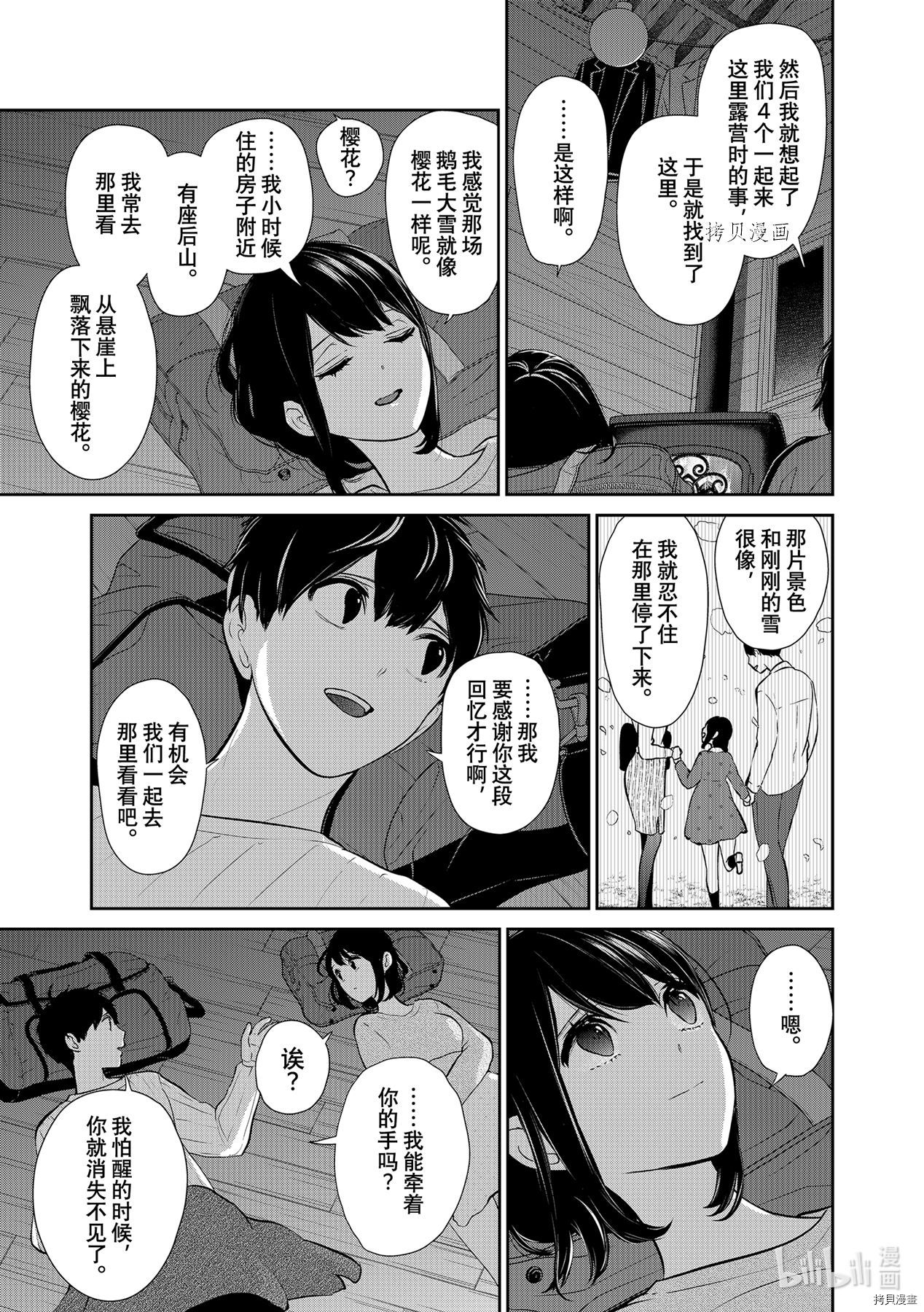 恋爱禁止的世界[拷贝漫画]韩漫全集-第285話无删减无遮挡章节图片 