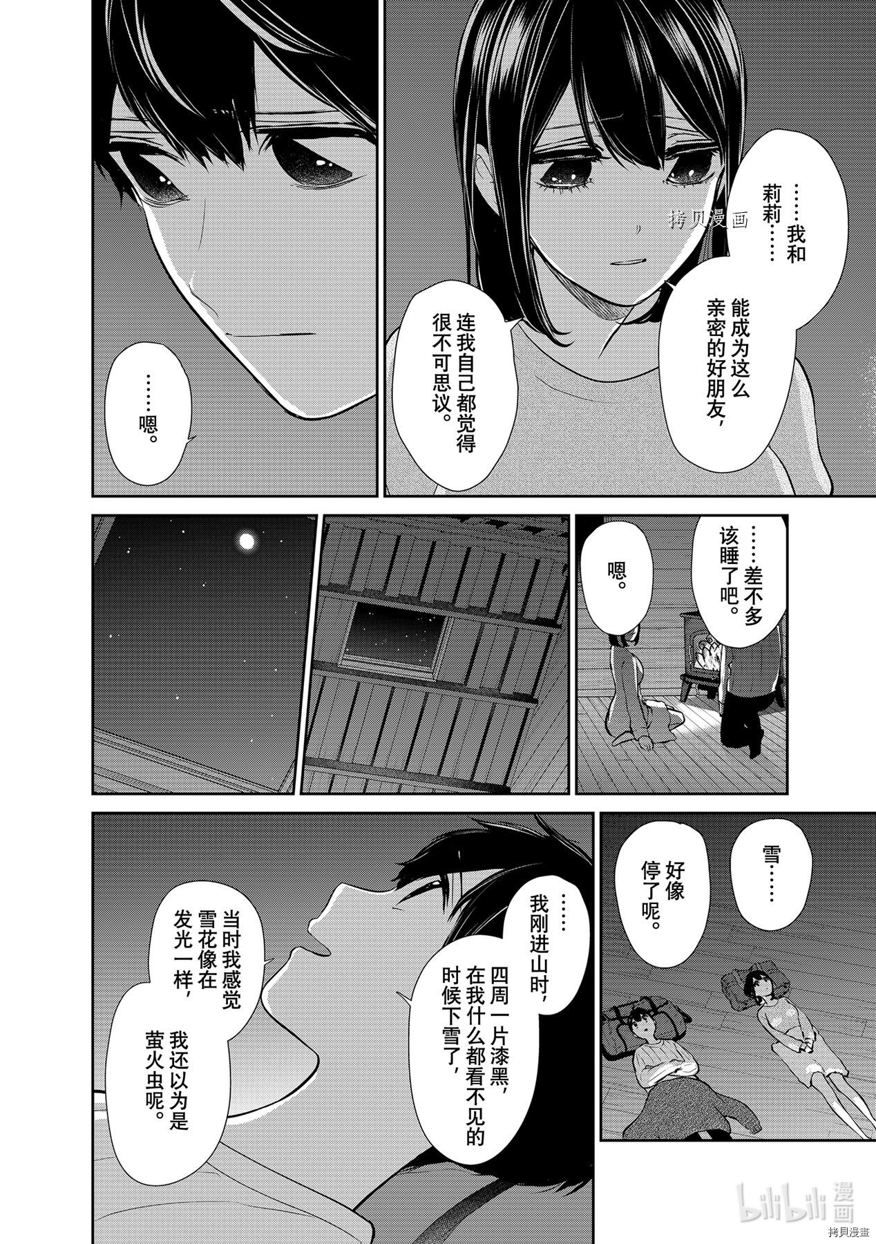 恋爱禁止的世界[拷贝漫画]韩漫全集-第285話无删减无遮挡章节图片 