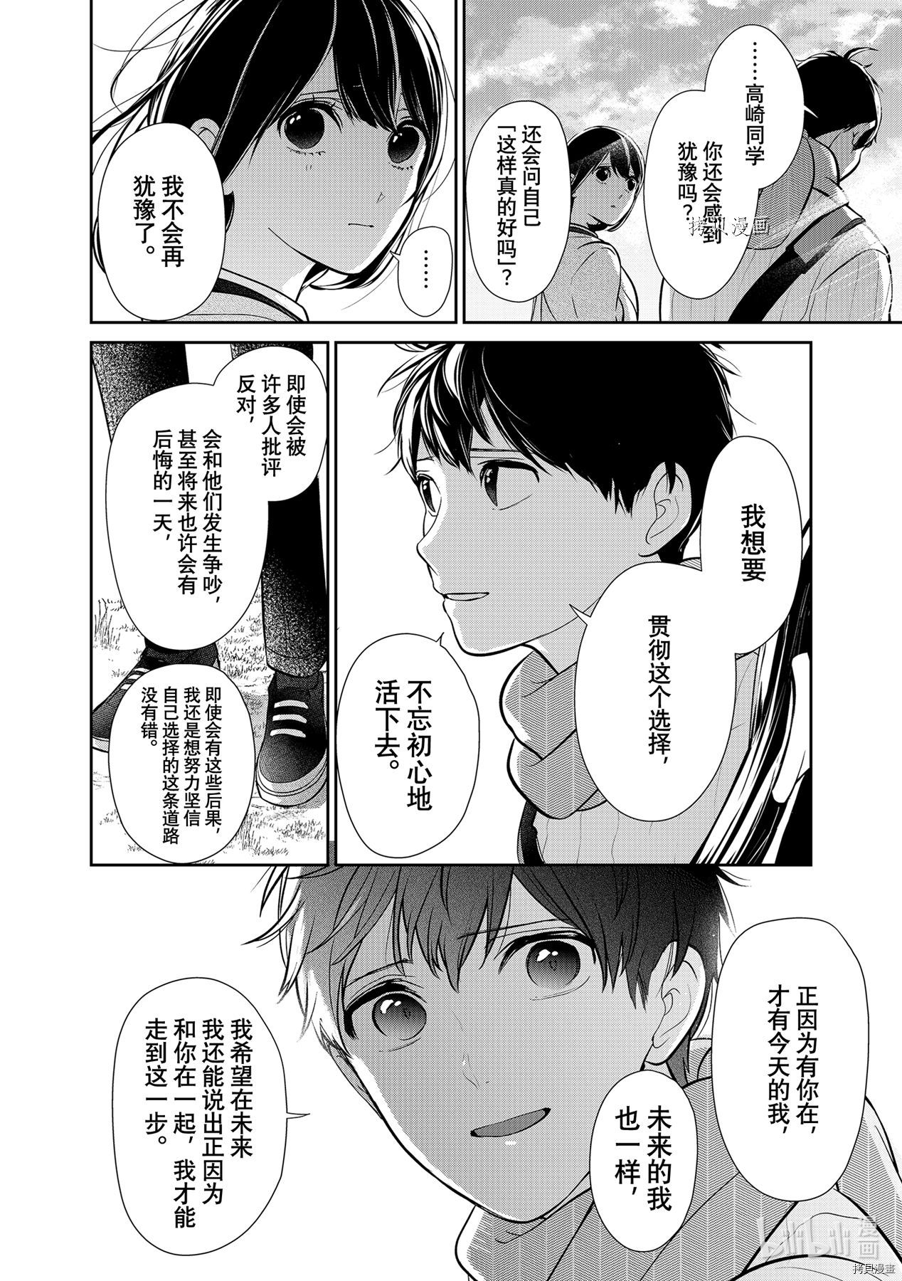 恋爱禁止的世界[拷贝漫画]韩漫全集-第285話无删减无遮挡章节图片 