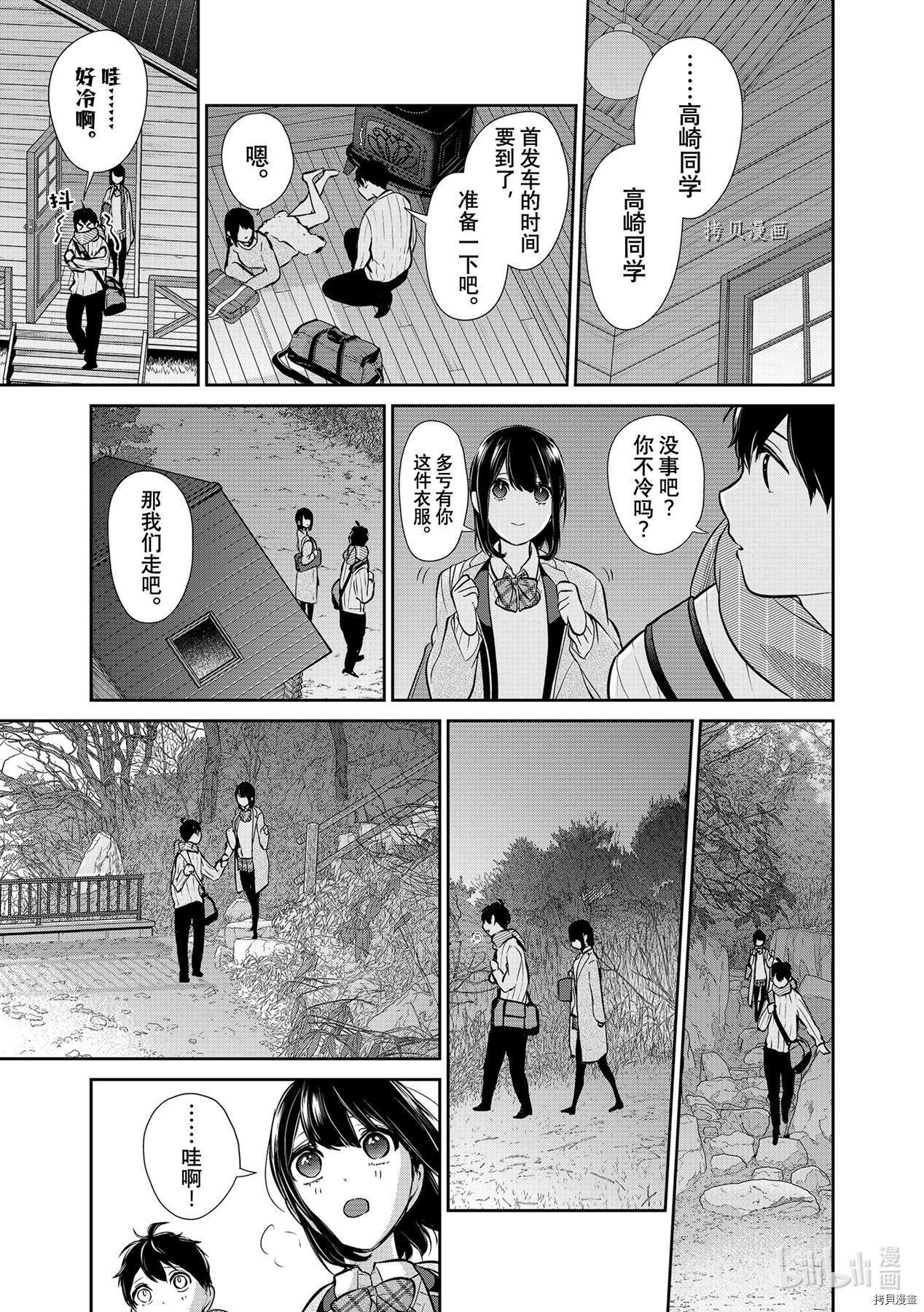 恋爱禁止的世界[拷贝漫画]韩漫全集-第285話无删减无遮挡章节图片 