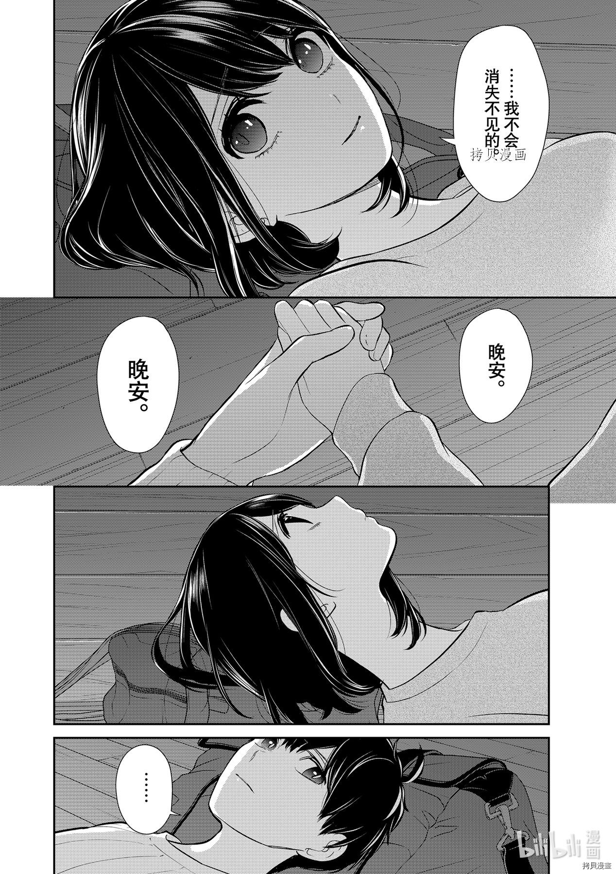 恋爱禁止的世界[拷贝漫画]韩漫全集-第285話无删减无遮挡章节图片 