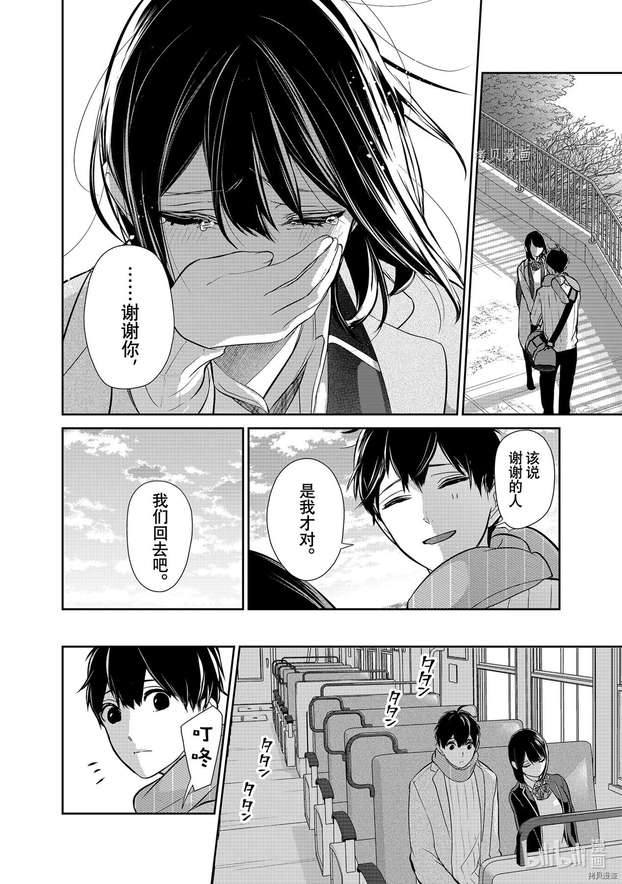 恋爱禁止的世界[拷贝漫画]韩漫全集-第285話无删减无遮挡章节图片 