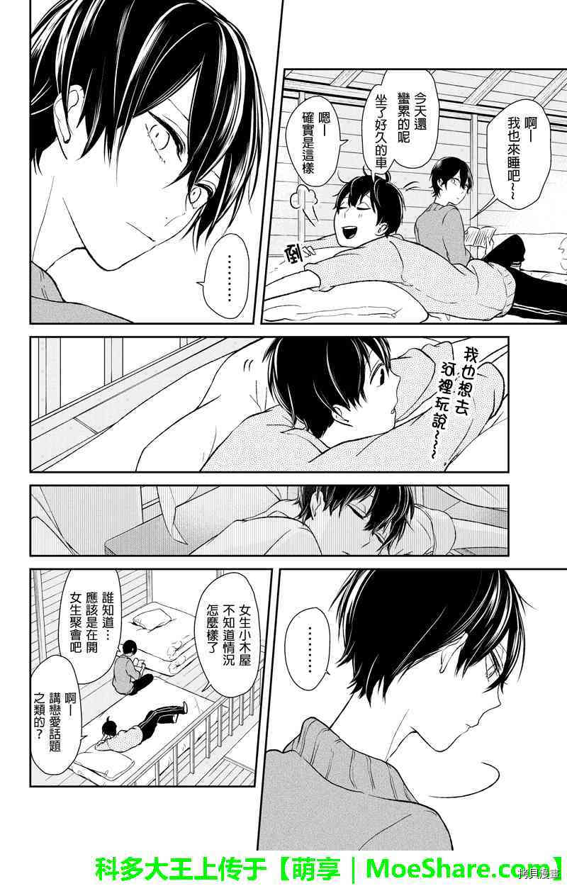 恋爱禁止的世界[拷贝漫画]韩漫全集-32话无删减无遮挡章节图片 