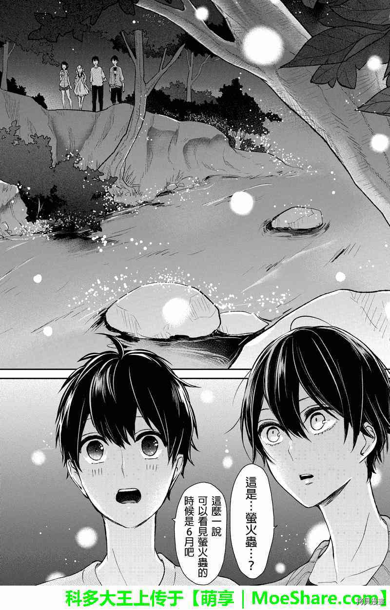 恋爱禁止的世界[拷贝漫画]韩漫全集-37话无删减无遮挡章节图片 