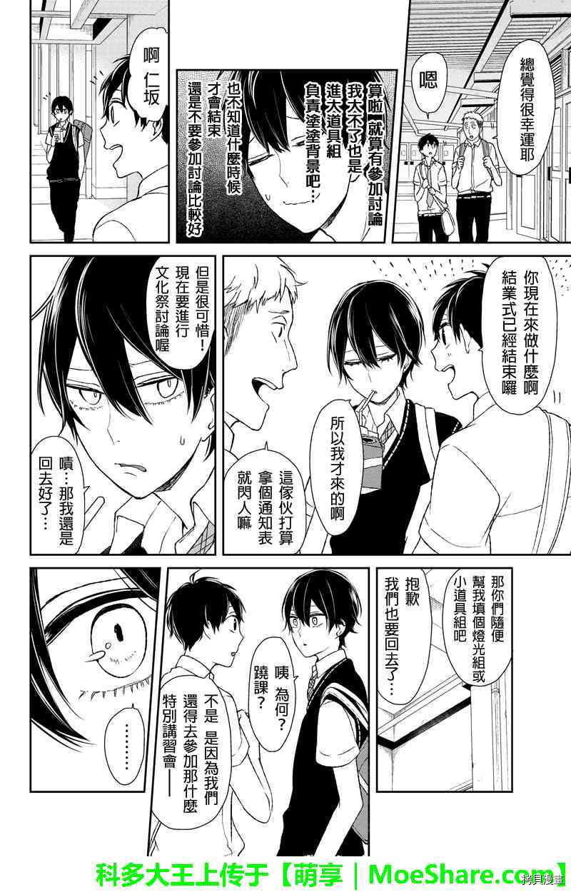 恋爱禁止的世界[拷贝漫画]韩漫全集-43话无删减无遮挡章节图片 