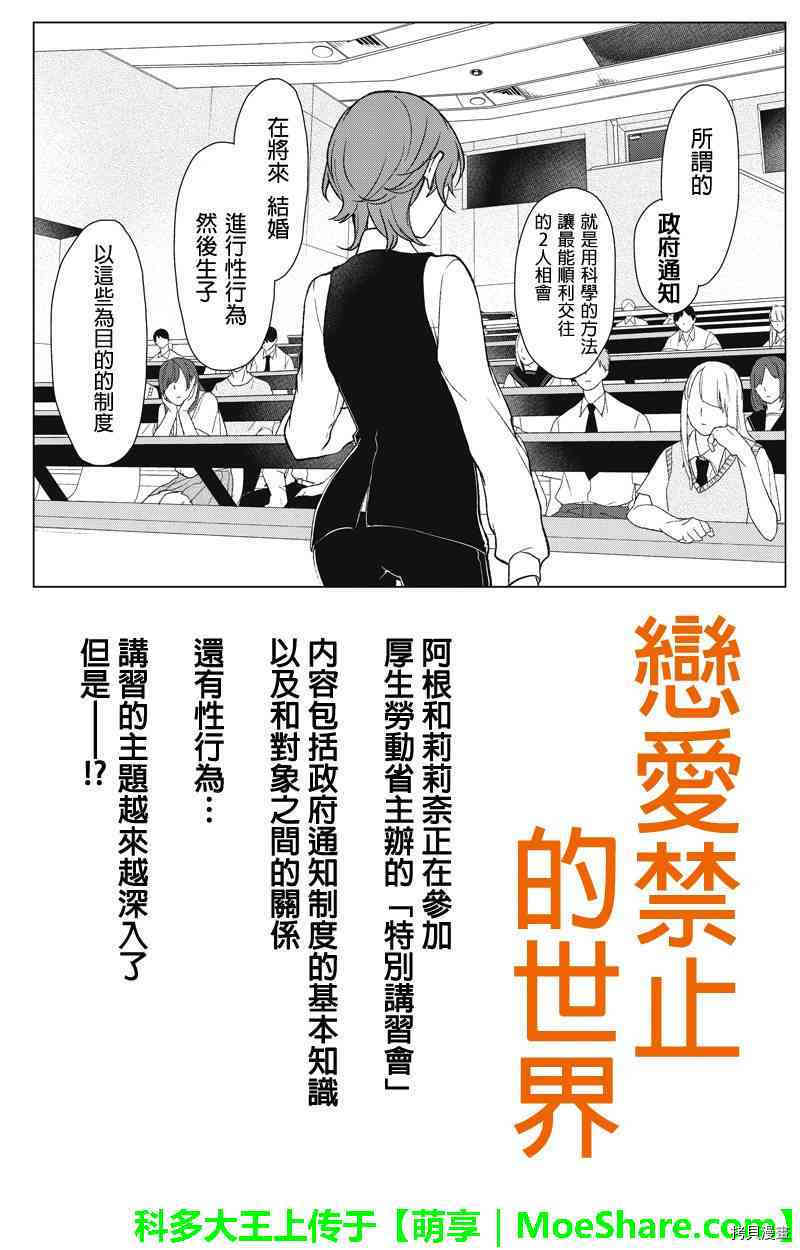恋爱禁止的世界[拷贝漫画]韩漫全集-49话无删减无遮挡章节图片 