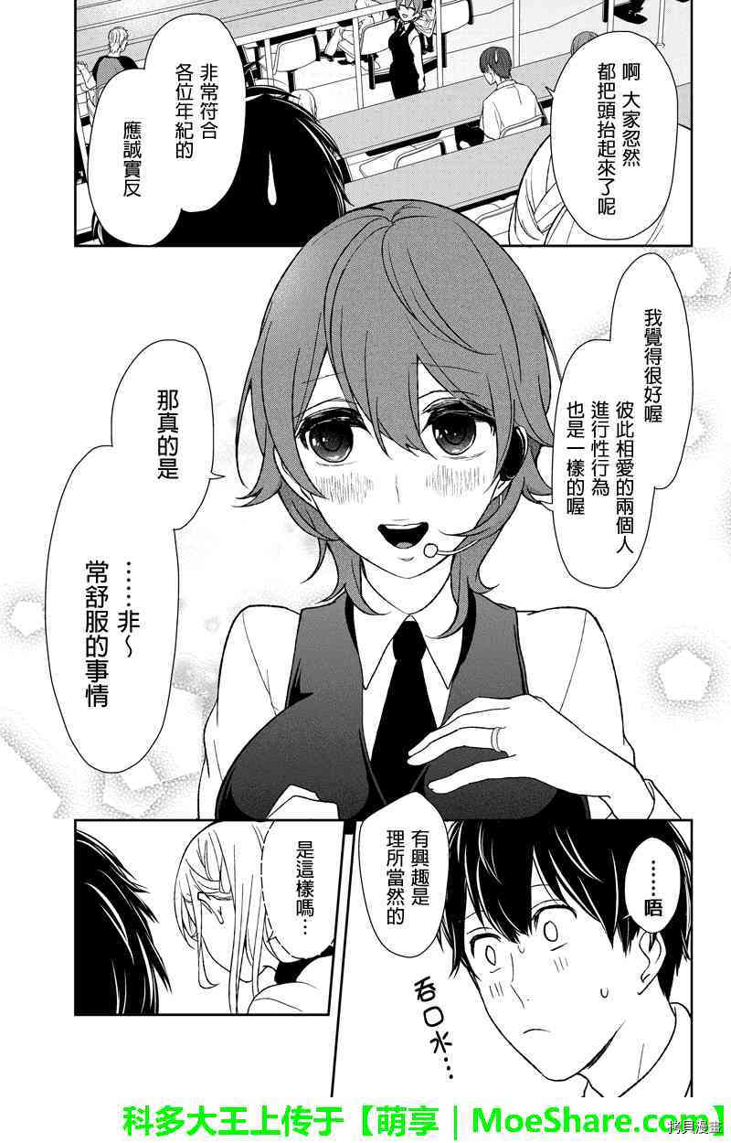 恋爱禁止的世界[拷贝漫画]韩漫全集-49话无删减无遮挡章节图片 