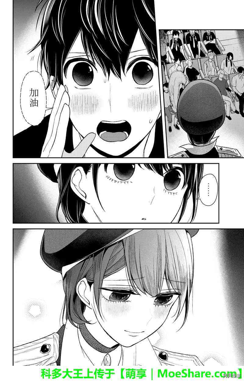 恋爱禁止的世界[拷贝漫画]韩漫全集-82话无删减无遮挡章节图片 