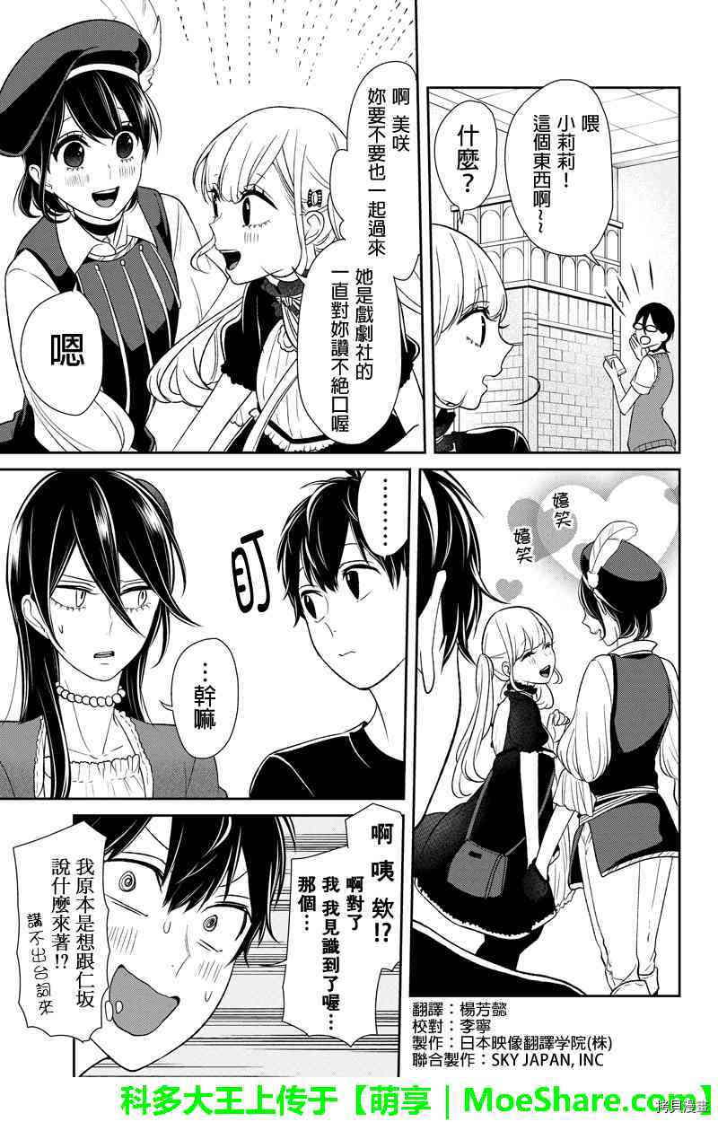 恋爱禁止的世界[拷贝漫画]韩漫全集-88话无删减无遮挡章节图片 