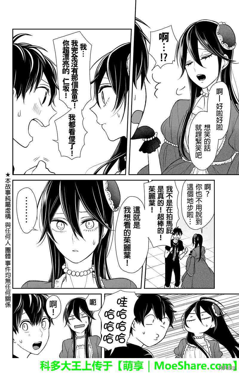 恋爱禁止的世界[拷贝漫画]韩漫全集-88话无删减无遮挡章节图片 