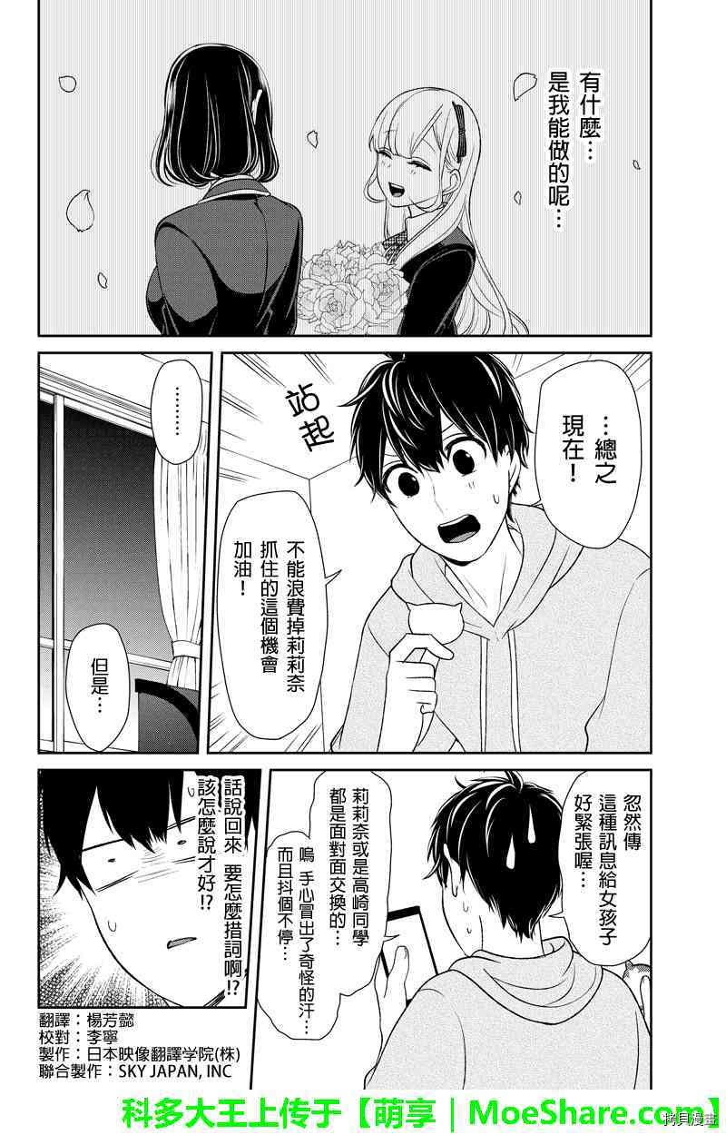 恋爱禁止的世界[拷贝漫画]韩漫全集-95话无删减无遮挡章节图片 