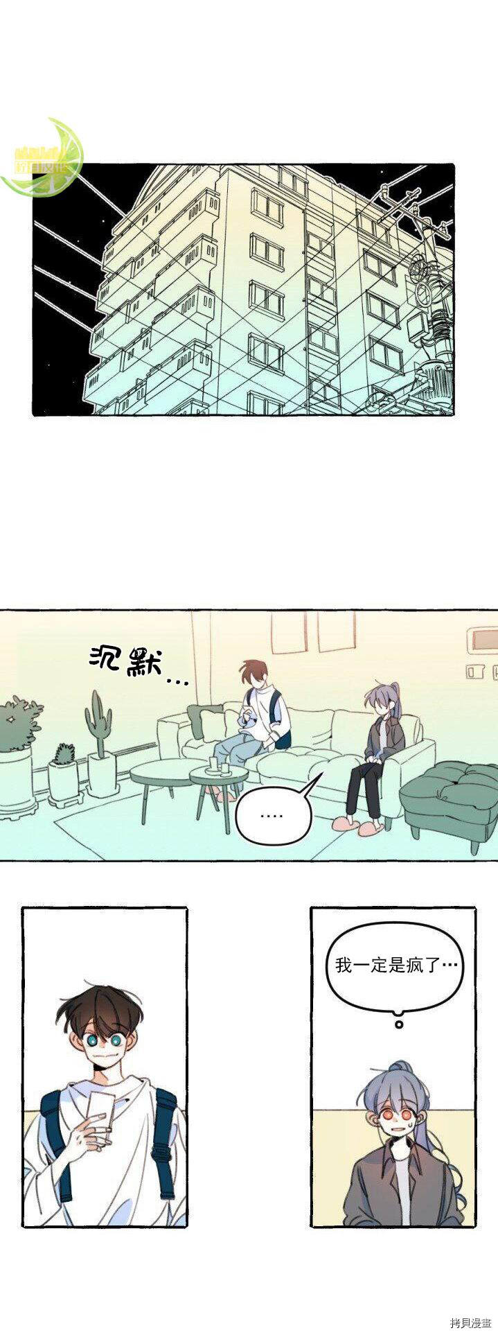 恋爱需要翻译软件吗？[拷贝漫画]韩漫全集-第01话无删减无遮挡章节图片 