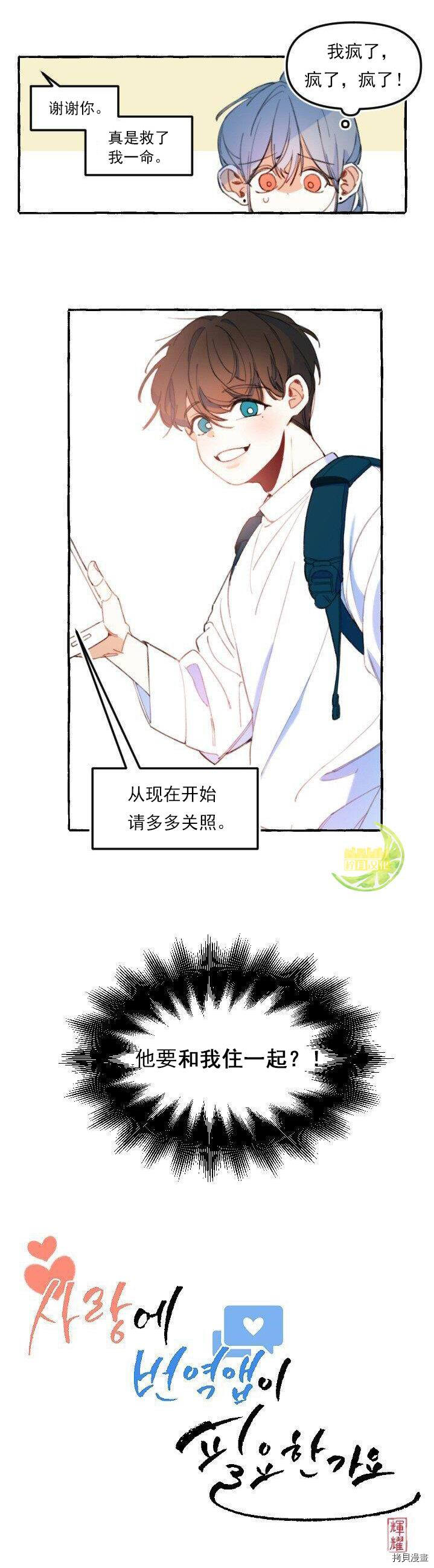 恋爱需要翻译软件吗？[拷贝漫画]韩漫全集-第01话无删减无遮挡章节图片 