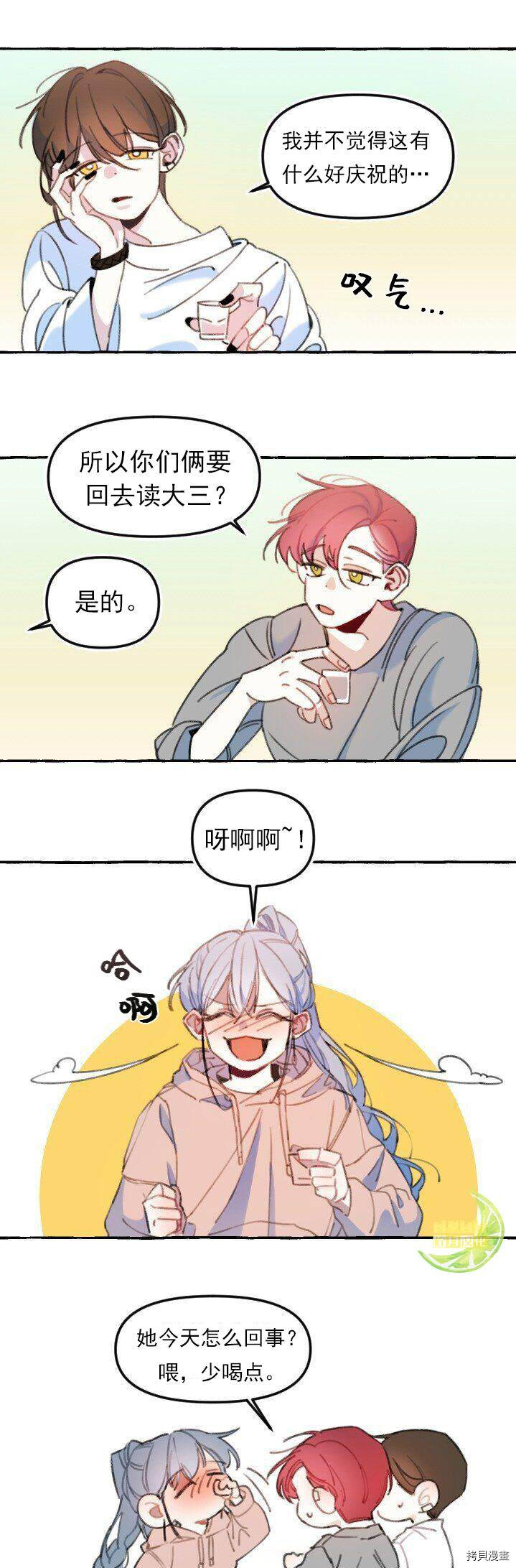 恋爱需要翻译软件吗？[拷贝漫画]韩漫全集-第01话无删减无遮挡章节图片 