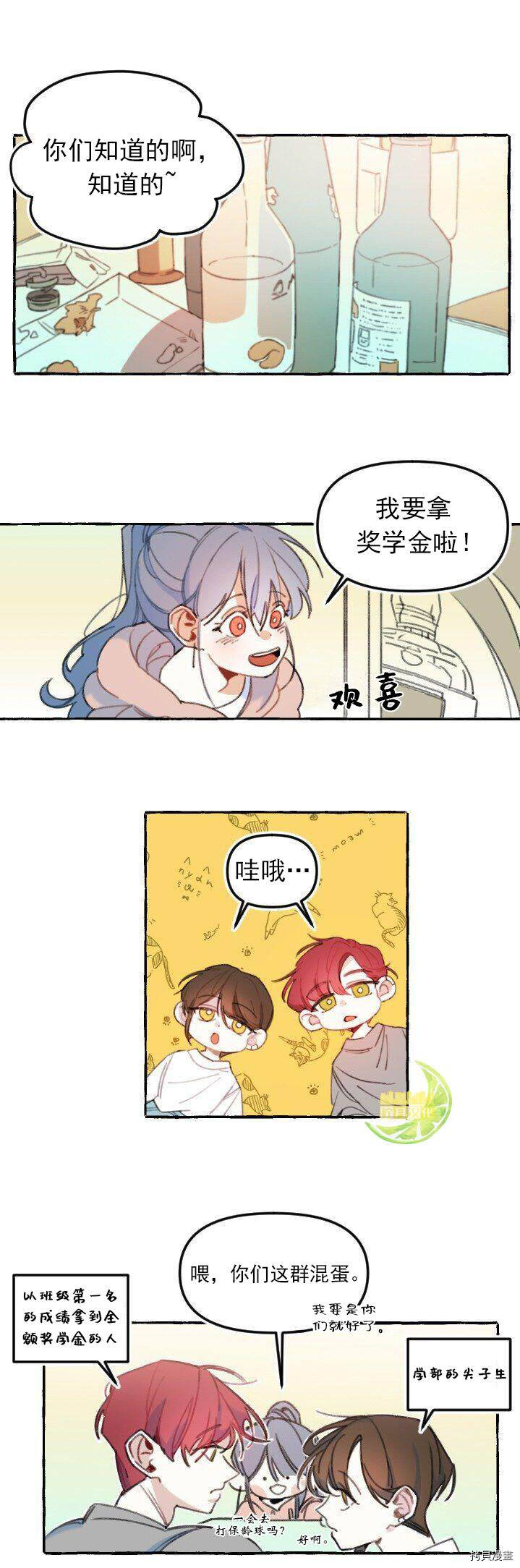 恋爱需要翻译软件吗？[拷贝漫画]韩漫全集-第01话无删减无遮挡章节图片 