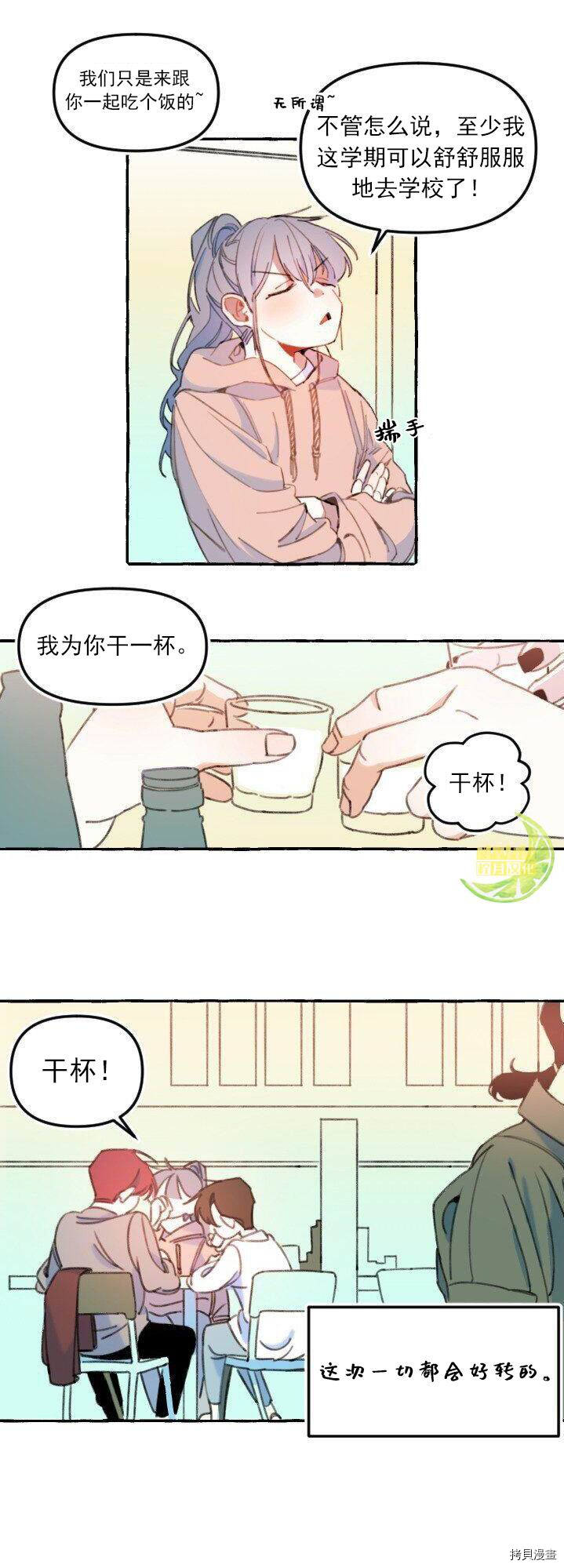 恋爱需要翻译软件吗？[拷贝漫画]韩漫全集-第01话无删减无遮挡章节图片 