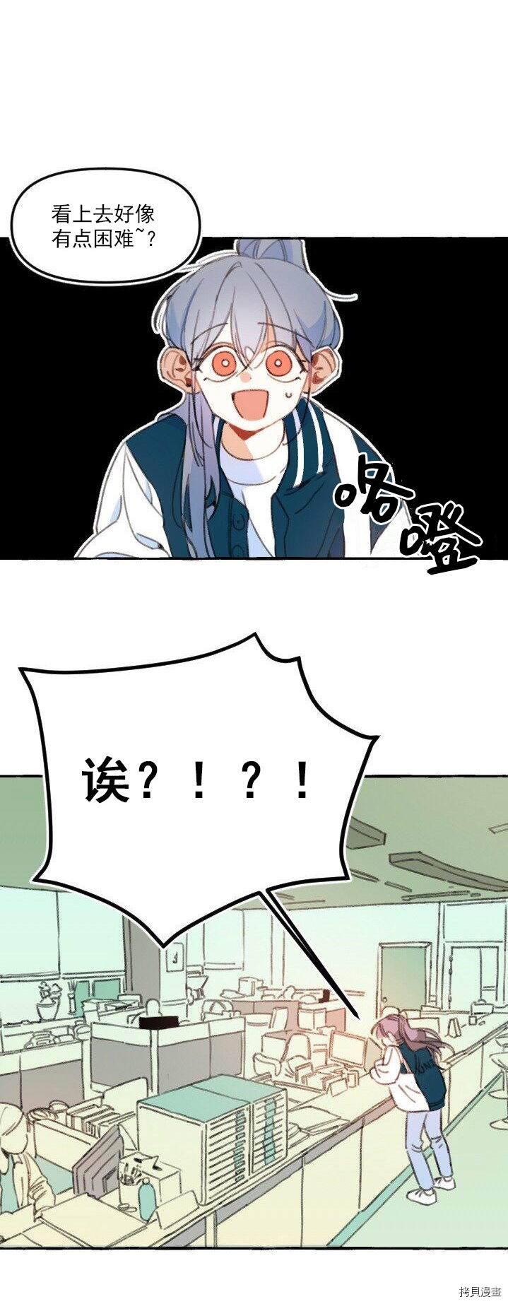 恋爱需要翻译软件吗？[拷贝漫画]韩漫全集-第01话无删减无遮挡章节图片 