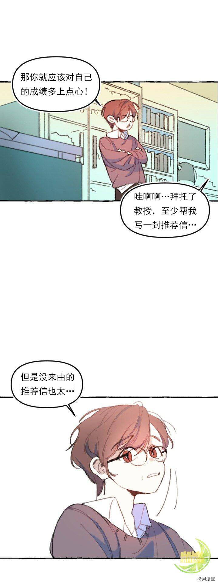 恋爱需要翻译软件吗？[拷贝漫画]韩漫全集-第01话无删减无遮挡章节图片 