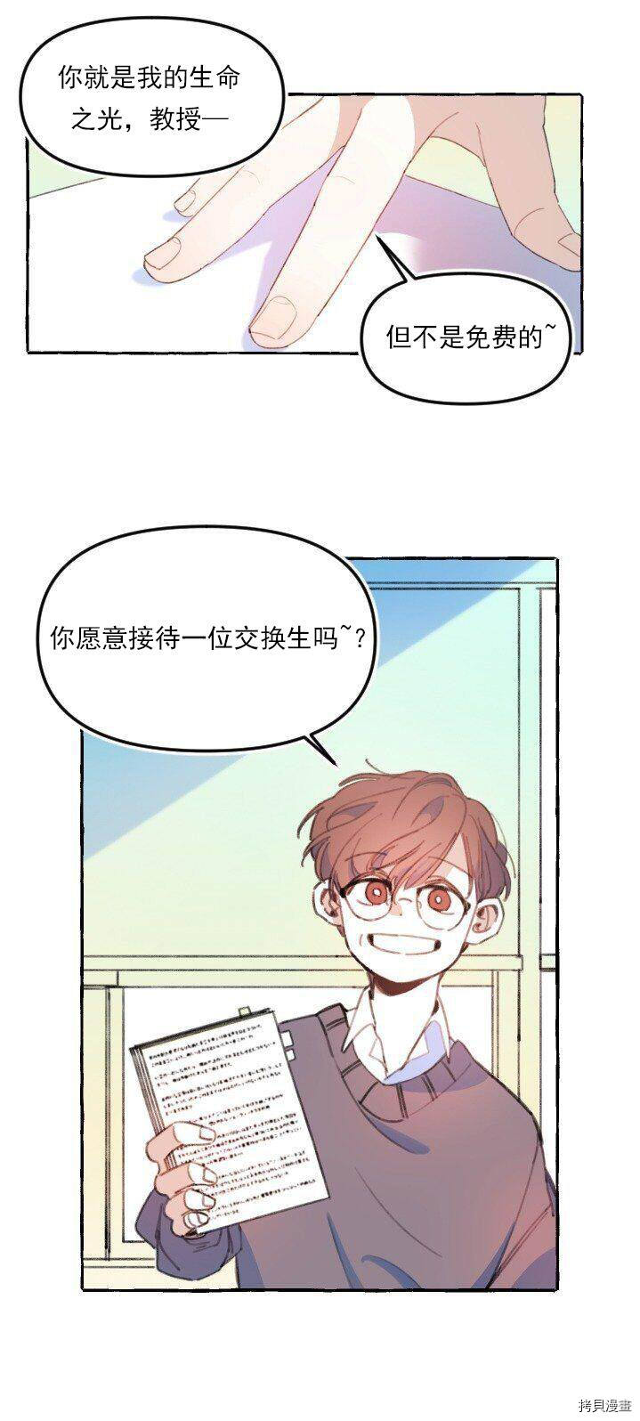 恋爱需要翻译软件吗？[拷贝漫画]韩漫全集-第01话无删减无遮挡章节图片 