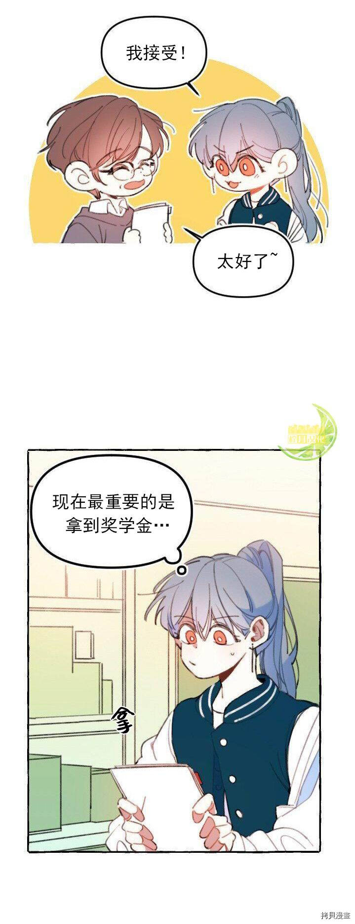 恋爱需要翻译软件吗？[拷贝漫画]韩漫全集-第01话无删减无遮挡章节图片 