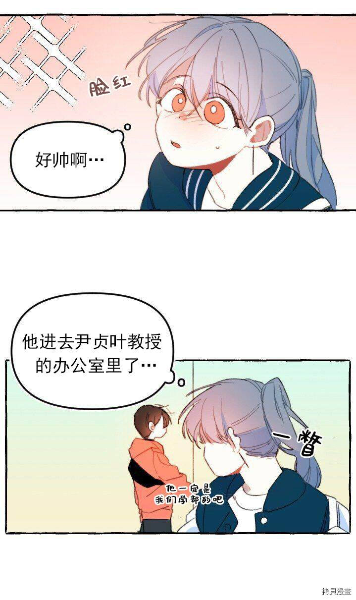恋爱需要翻译软件吗？[拷贝漫画]韩漫全集-第01话无删减无遮挡章节图片 