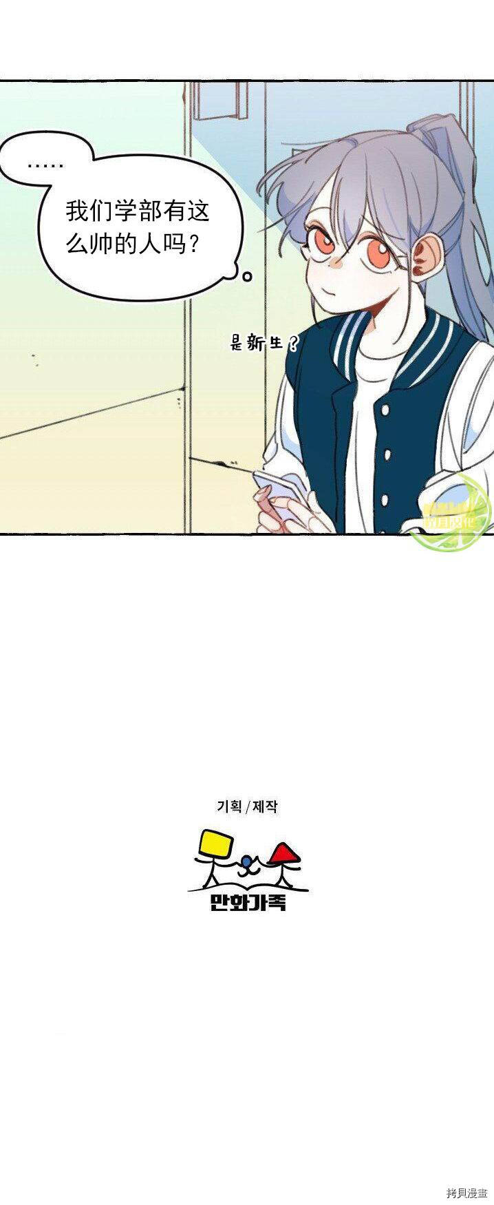 恋爱需要翻译软件吗？[拷贝漫画]韩漫全集-第01话无删减无遮挡章节图片 