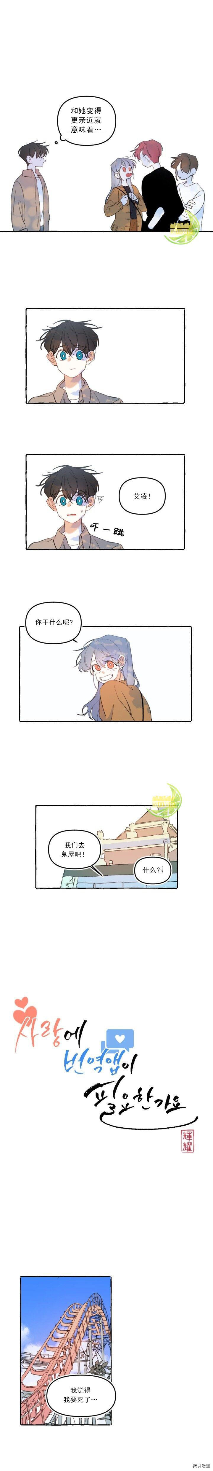 恋爱需要翻译软件吗？[拷贝漫画]韩漫全集-第10话无删减无遮挡章节图片 