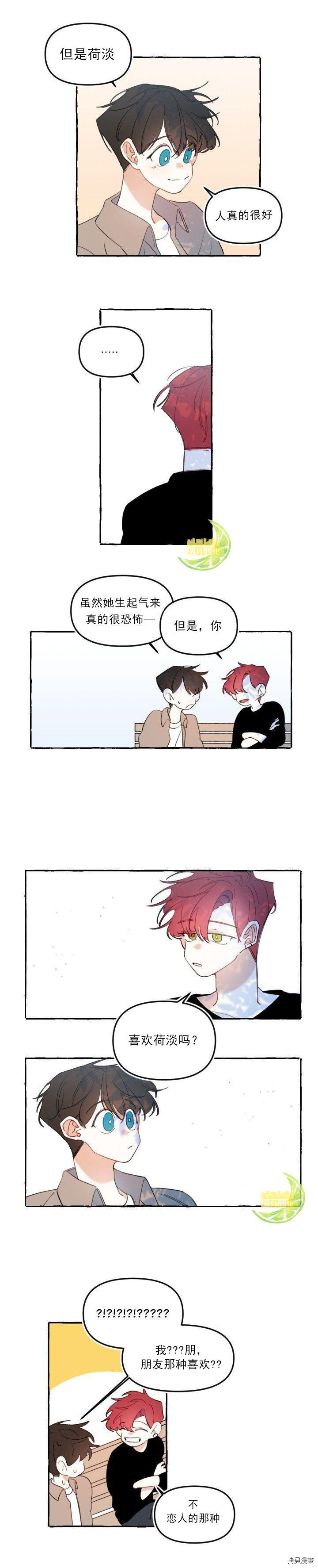 恋爱需要翻译软件吗？[拷贝漫画]韩漫全集-第10话无删减无遮挡章节图片 