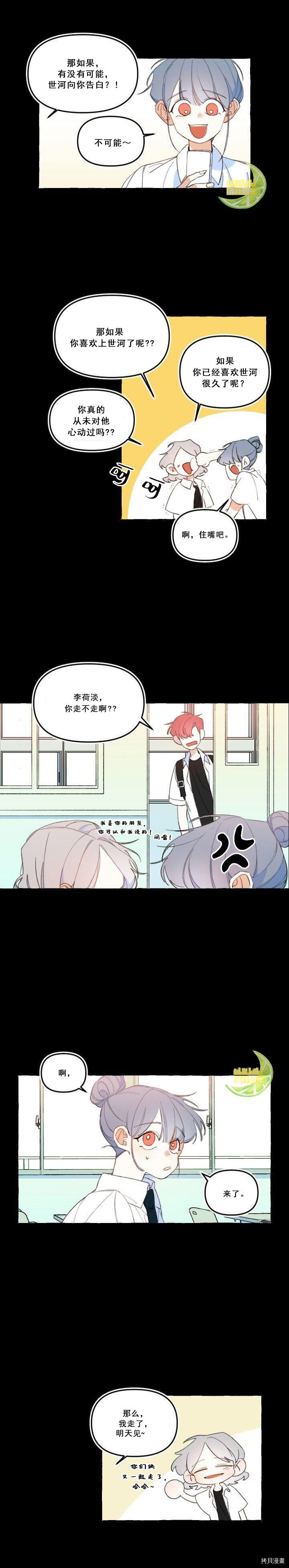 恋爱需要翻译软件吗？[拷贝漫画]韩漫全集-第11话无删减无遮挡章节图片 