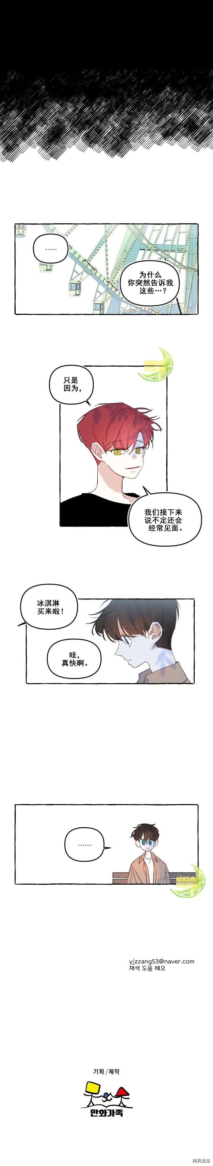 恋爱需要翻译软件吗？[拷贝漫画]韩漫全集-第11话无删减无遮挡章节图片 