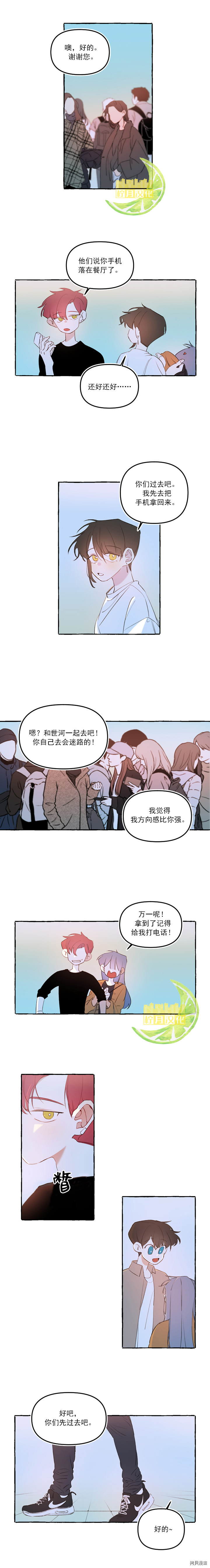 恋爱需要翻译软件吗？[拷贝漫画]韩漫全集-第12话无删减无遮挡章节图片 
