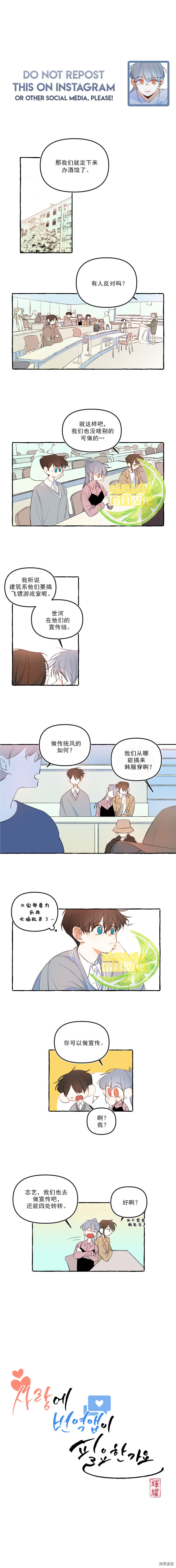 恋爱需要翻译软件吗？[拷贝漫画]韩漫全集-第13话无删减无遮挡章节图片 