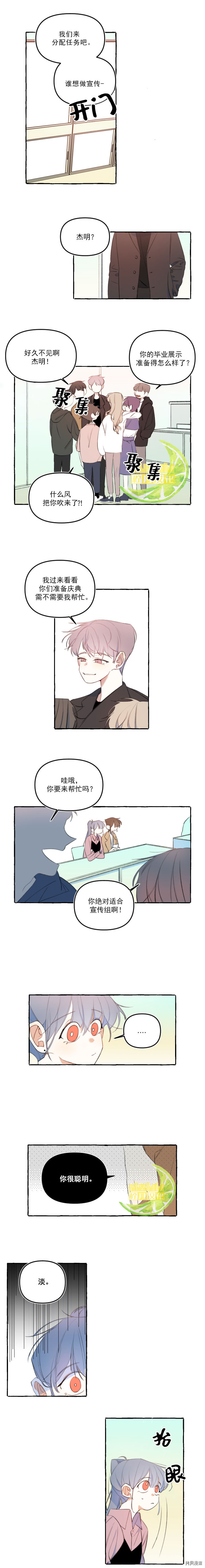 恋爱需要翻译软件吗？[拷贝漫画]韩漫全集-第13话无删减无遮挡章节图片 