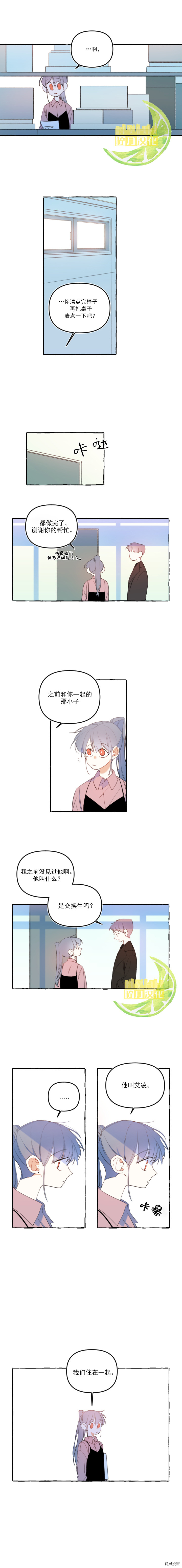 恋爱需要翻译软件吗？[拷贝漫画]韩漫全集-第14话无删减无遮挡章节图片 