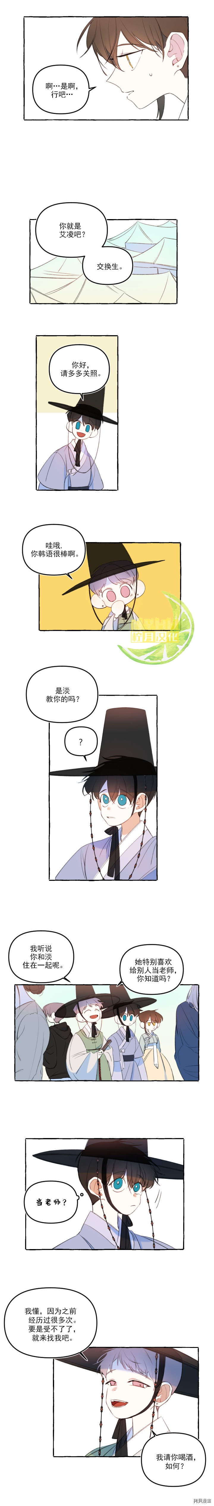 恋爱需要翻译软件吗？[拷贝漫画]韩漫全集-第14话无删减无遮挡章节图片 