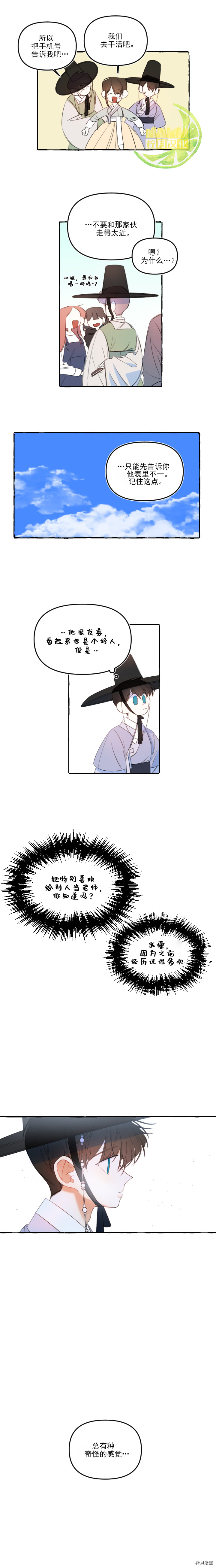 恋爱需要翻译软件吗？[拷贝漫画]韩漫全集-第14话无删减无遮挡章节图片 