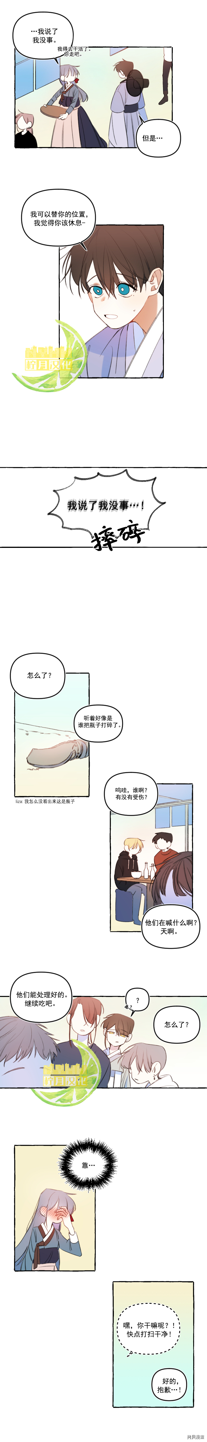恋爱需要翻译软件吗？[拷贝漫画]韩漫全集-第16话无删减无遮挡章节图片 