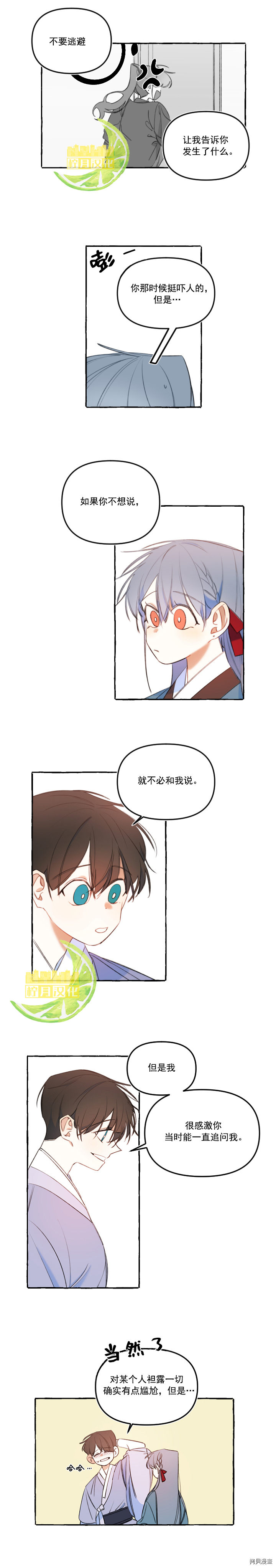 恋爱需要翻译软件吗？[拷贝漫画]韩漫全集-第16话无删减无遮挡章节图片 