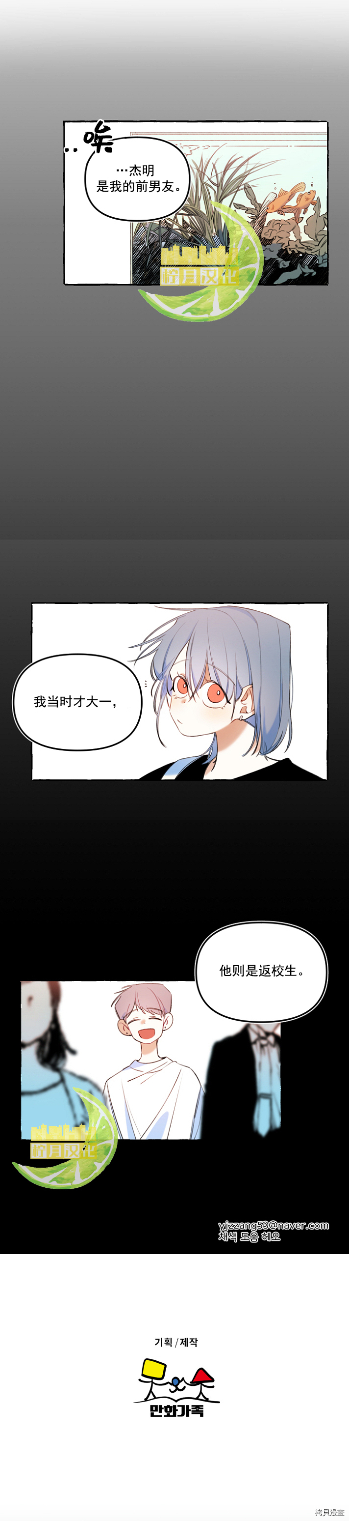 恋爱需要翻译软件吗？[拷贝漫画]韩漫全集-第16话无删减无遮挡章节图片 