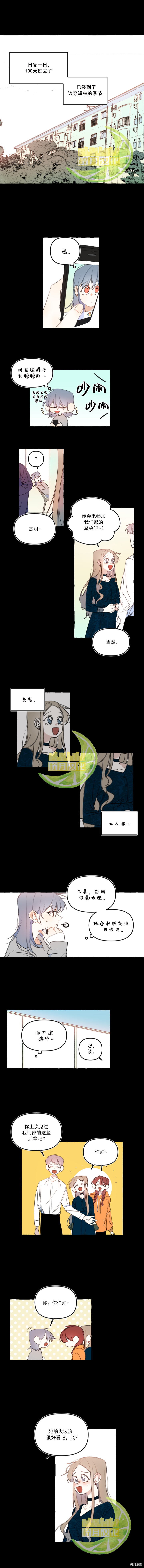 恋爱需要翻译软件吗？[拷贝漫画]韩漫全集-第17话无删减无遮挡章节图片 