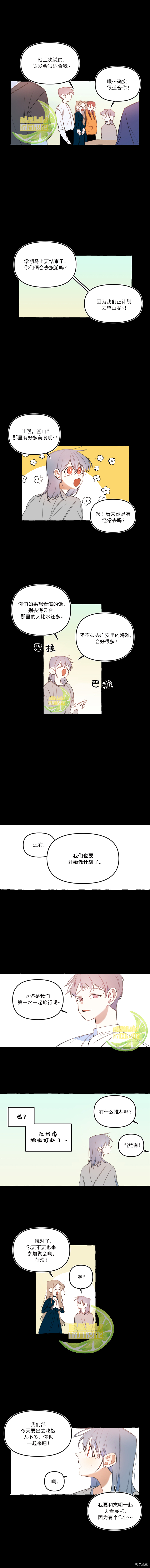 恋爱需要翻译软件吗？[拷贝漫画]韩漫全集-第17话无删减无遮挡章节图片 