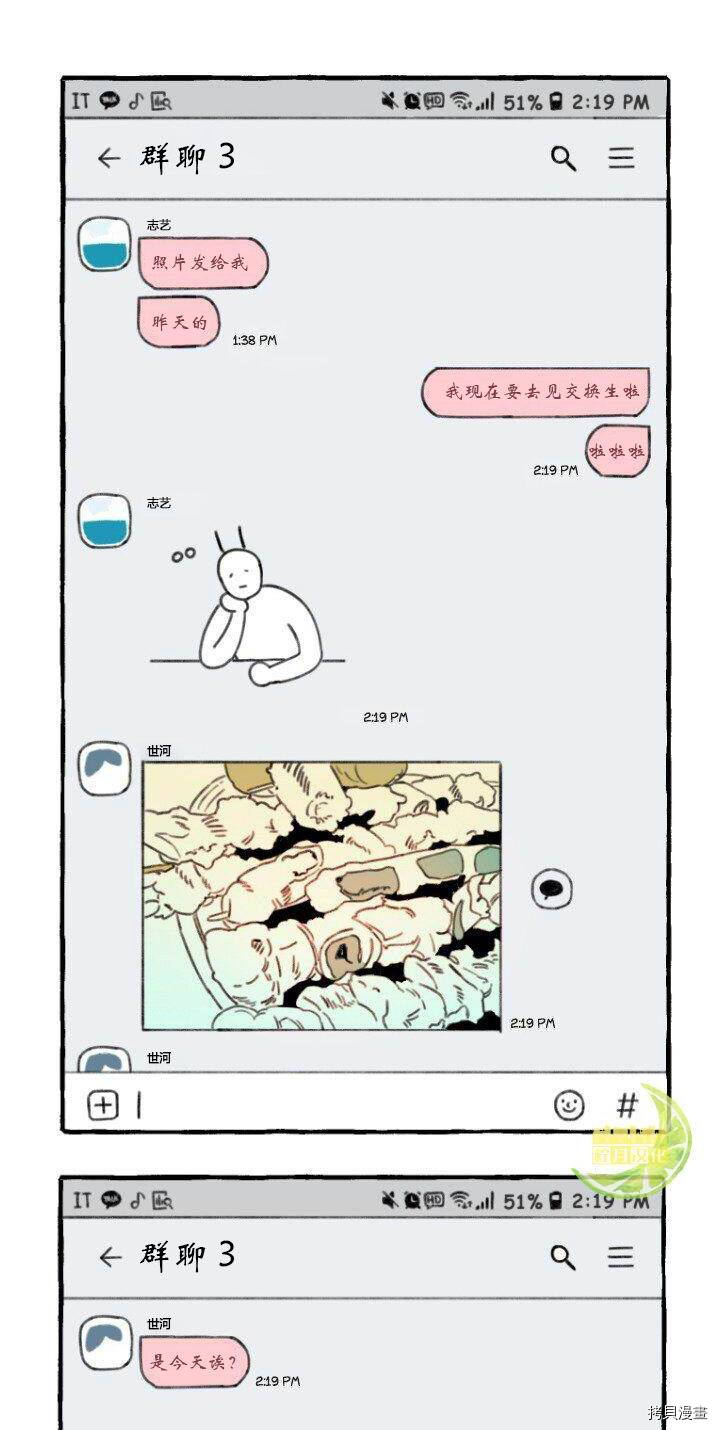 恋爱需要翻译软件吗？[拷贝漫画]韩漫全集-第02话无删减无遮挡章节图片 