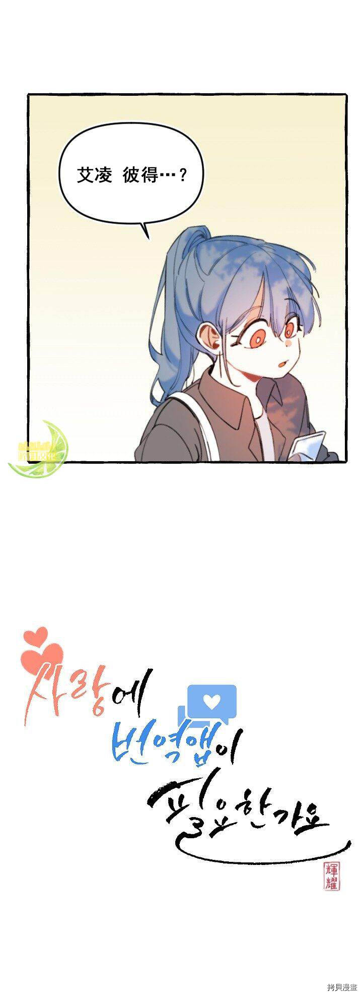 恋爱需要翻译软件吗？[拷贝漫画]韩漫全集-第02话无删减无遮挡章节图片 