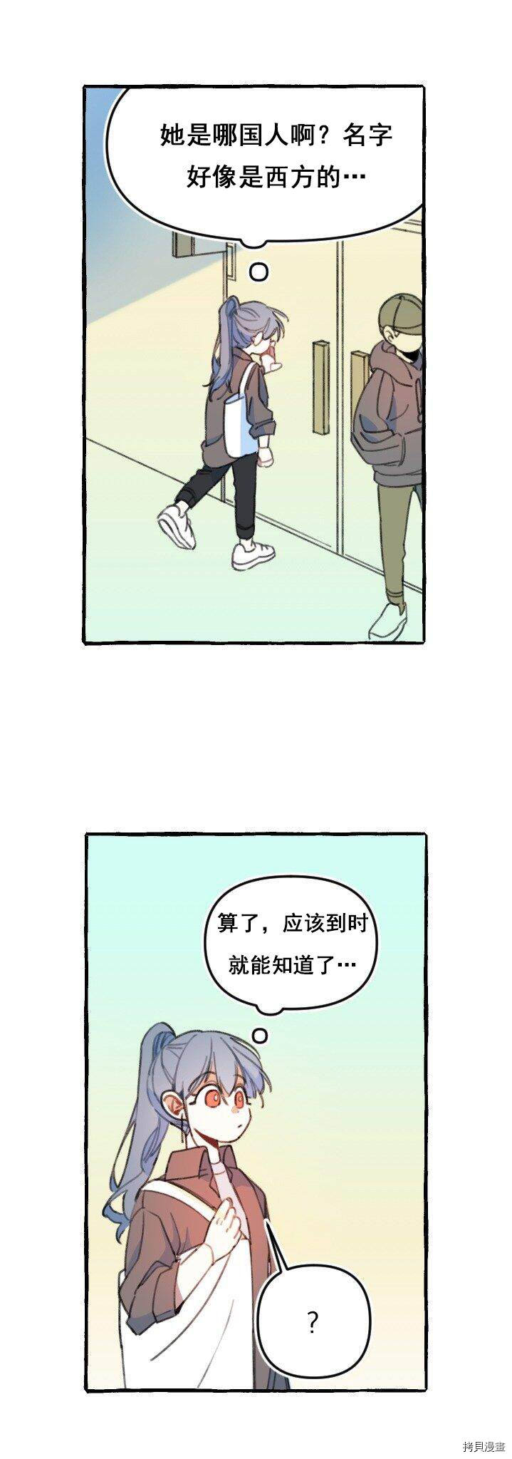 恋爱需要翻译软件吗？[拷贝漫画]韩漫全集-第02话无删减无遮挡章节图片 