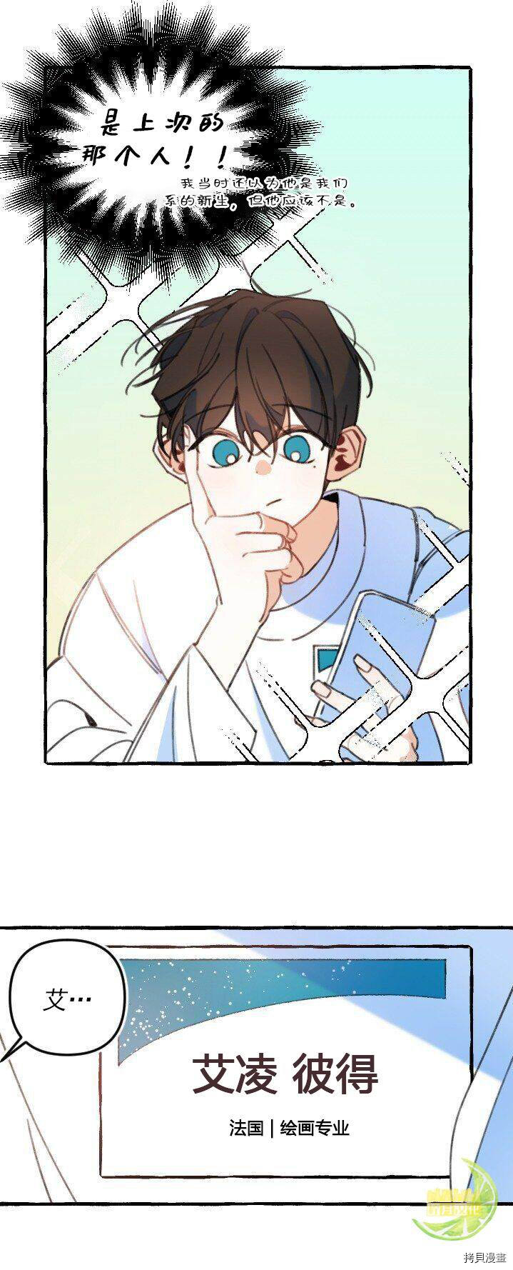 恋爱需要翻译软件吗？[拷贝漫画]韩漫全集-第02话无删减无遮挡章节图片 