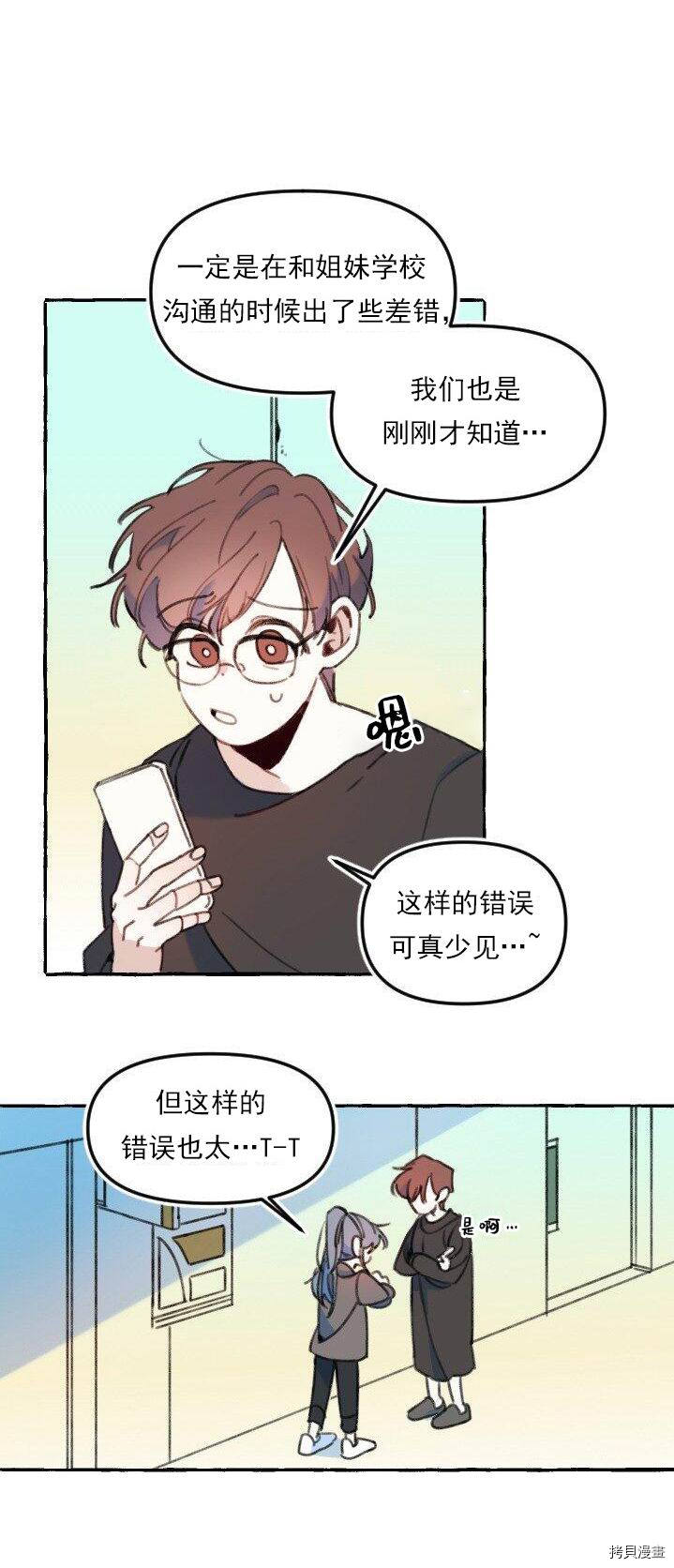 恋爱需要翻译软件吗？[拷贝漫画]韩漫全集-第02话无删减无遮挡章节图片 
